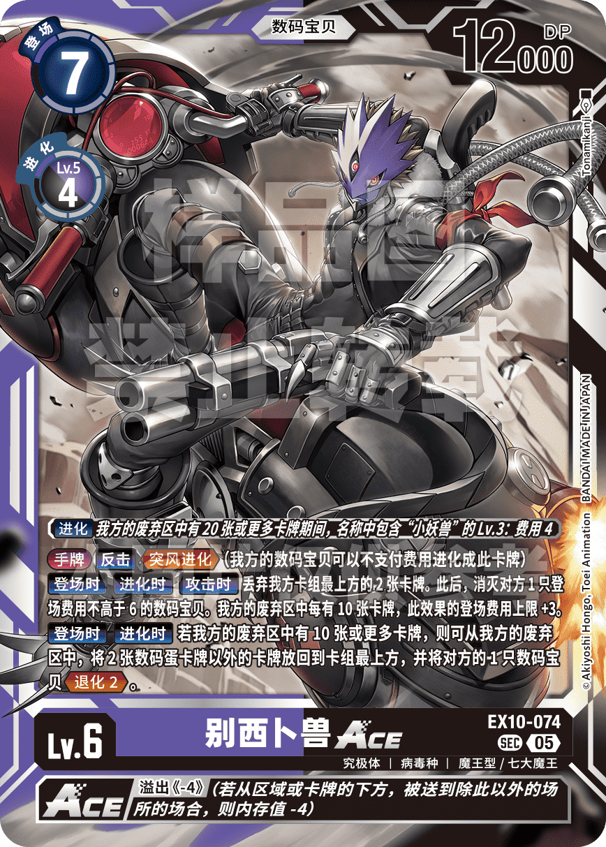 EX10-074