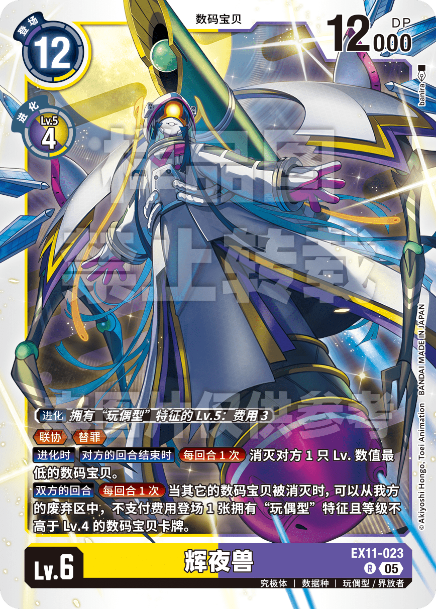 EX11-023 