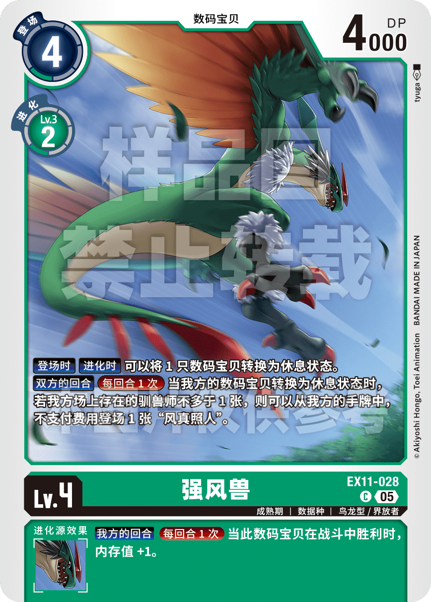 EX11-028