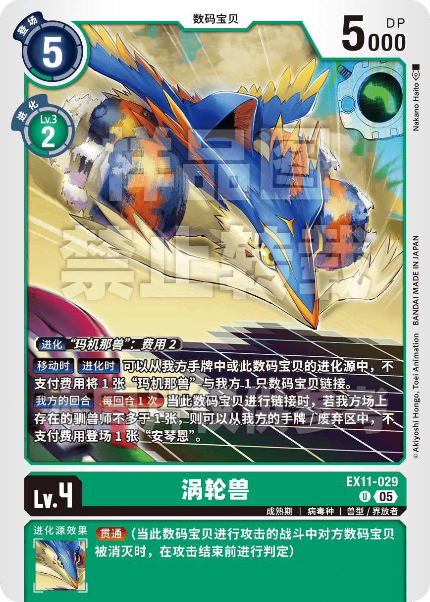 EX11-029 