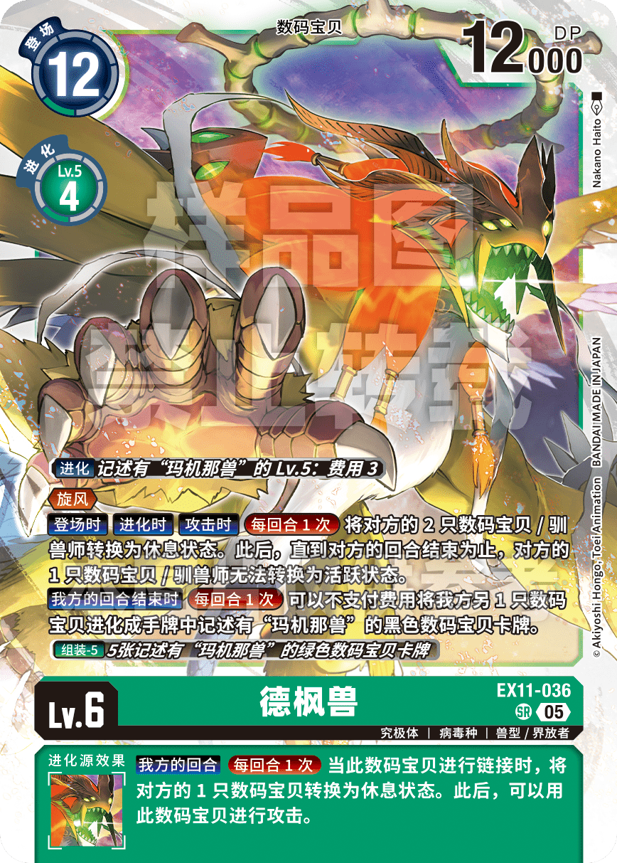 EX11-036 