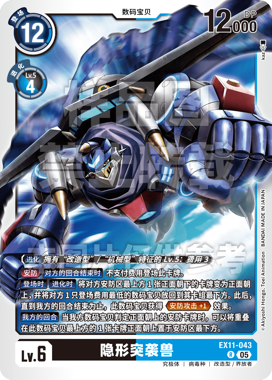 EX11-043