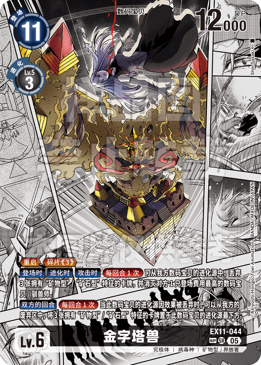 EX11-044_SP