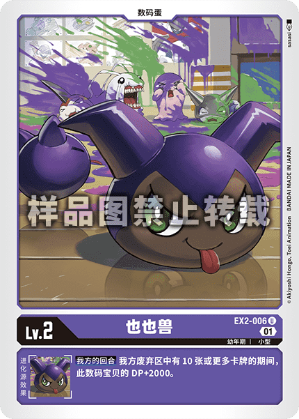 EX2-006 