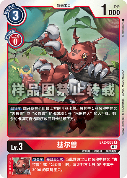EX2-008 