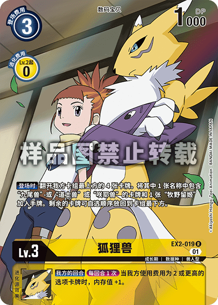 EX2-019 