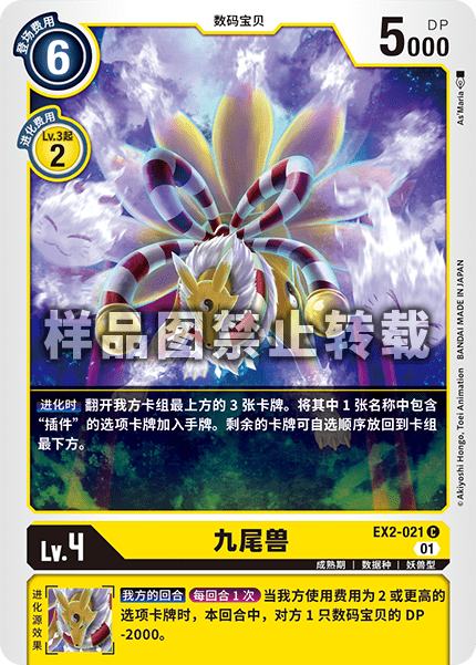 EX2-021