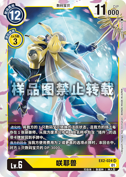 EX2-024