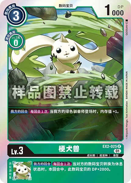 EX2-025 