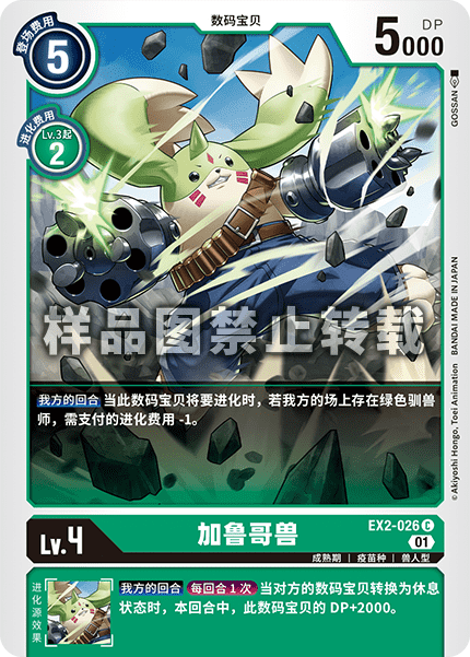 EX2-026 
