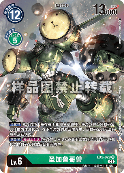 EX2-029 