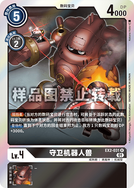 EX2-031 