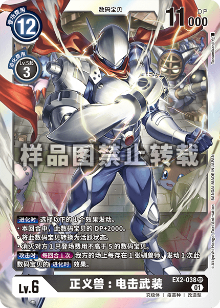 EX2-038 