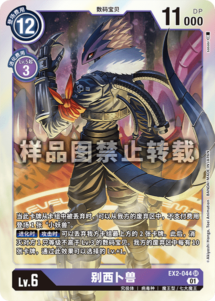 EX2-044