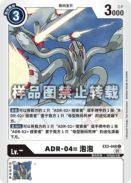 EX2-048 