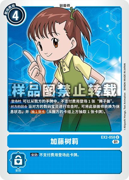 EX2-058 