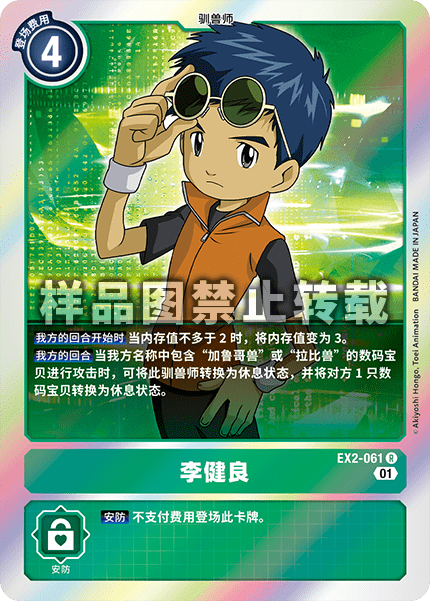 EX2-061 
