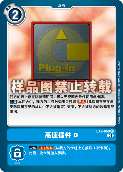 EX2-068