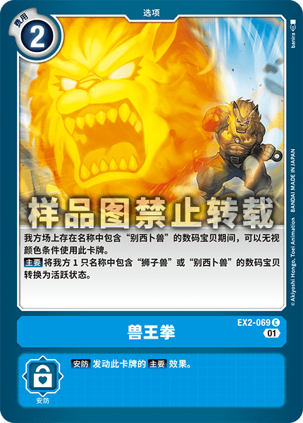 EX2-069 