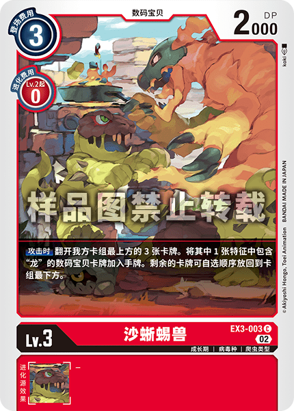 EX3-003 
