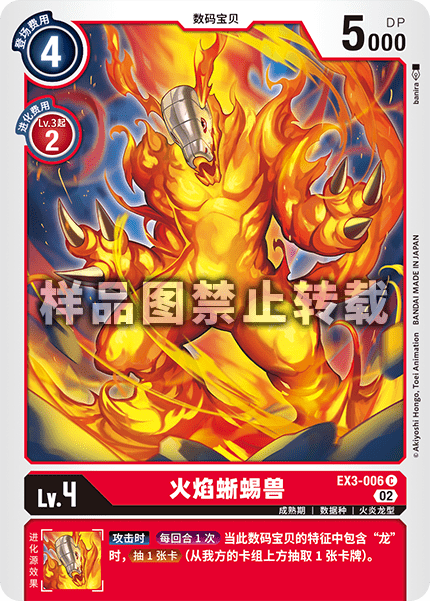 EX3-006 