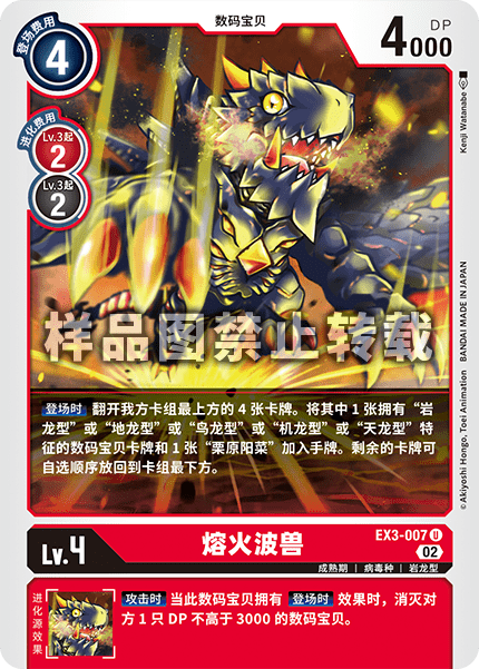 EX3-007 