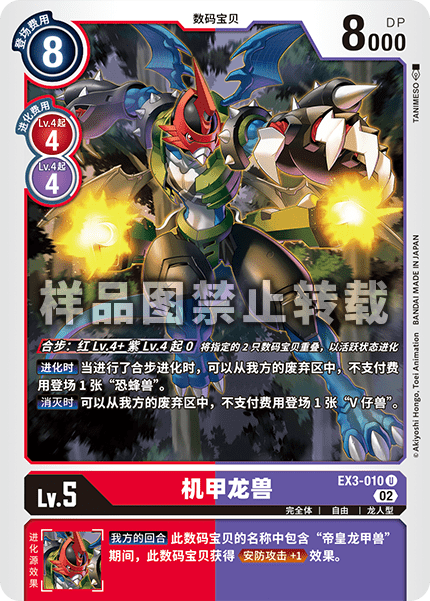 EX3-010 