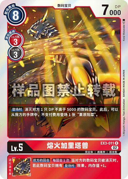 EX3-011 