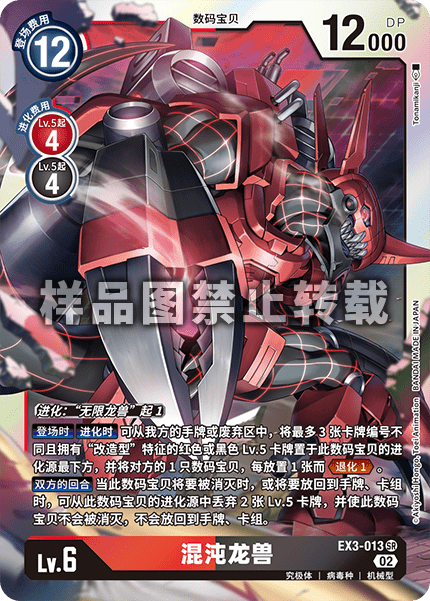 EX3-013 