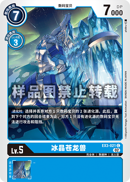 EX3-021 