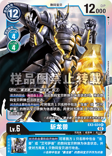 EX3-024 