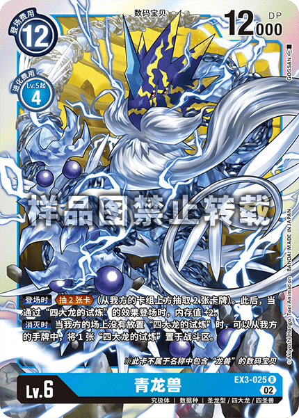 EX3-025 