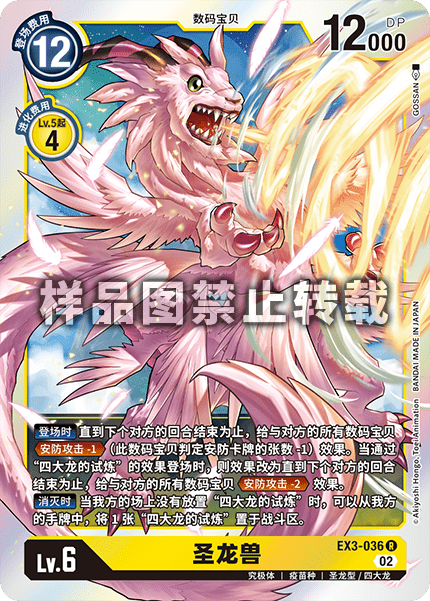 EX3-036
