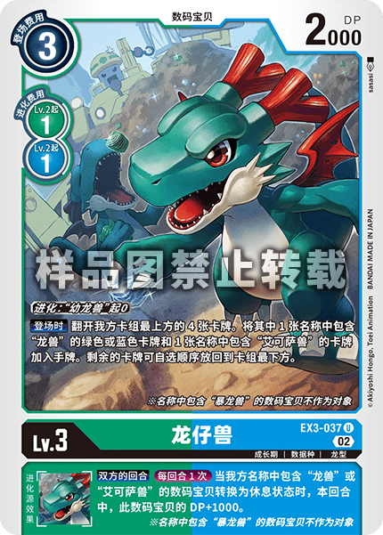 EX3-037