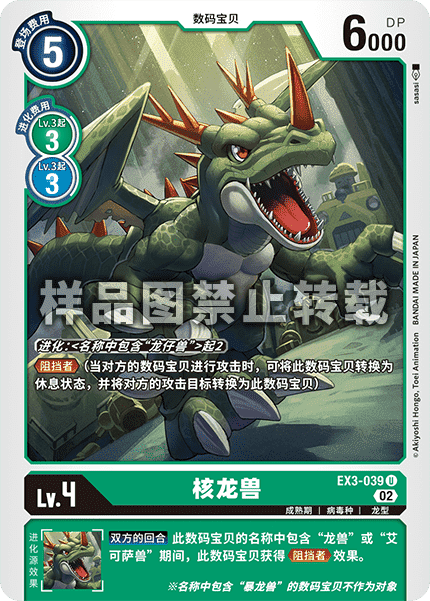 EX3-039