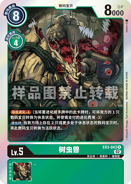 EX3-043 