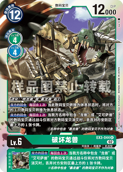 EX3-044