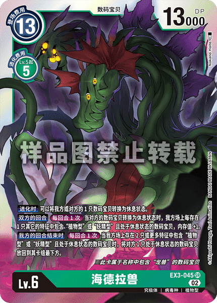 EX3-045