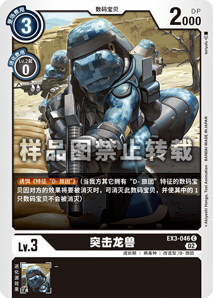 EX3-046