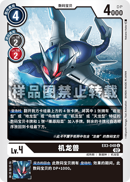 EX3-048
