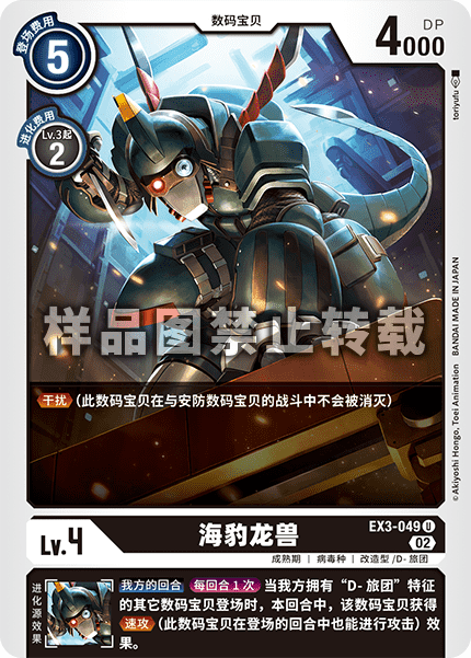EX3-049