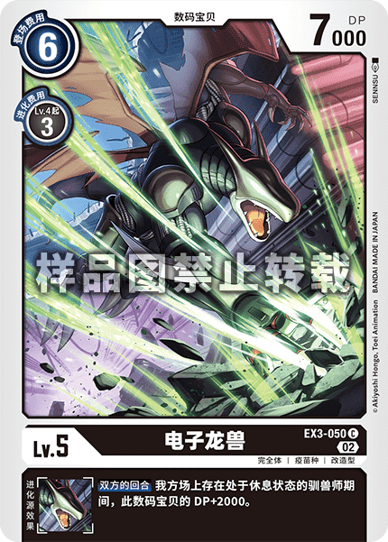 EX3-050 