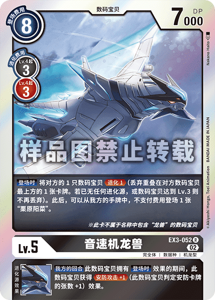 EX3-052