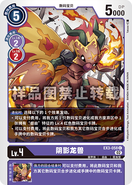 EX3-058