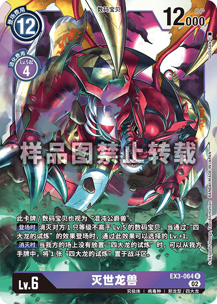 EX3-064