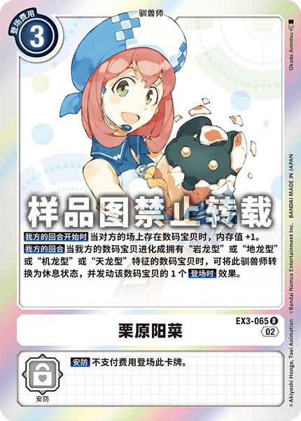 EX3-065 