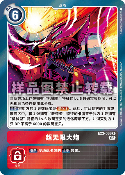 EX3-066