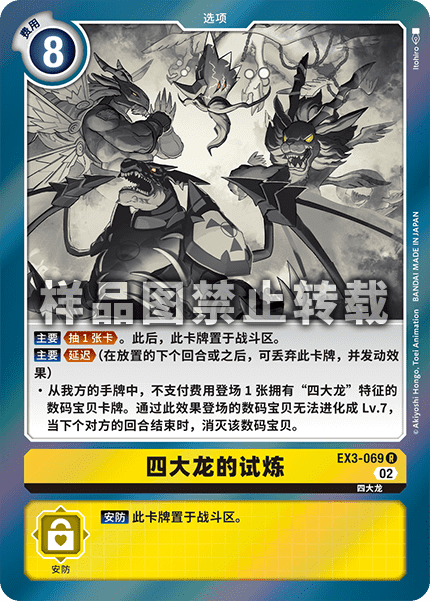 EX3-069