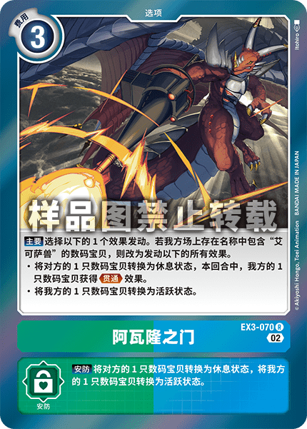 EX3-070 