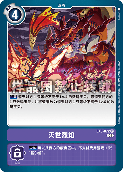 EX3-072 